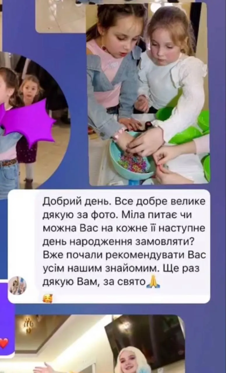 Скріншот листування про враження Міли від свята